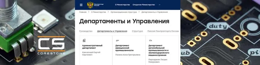 В какой департамент Минпромторга подавать заявление