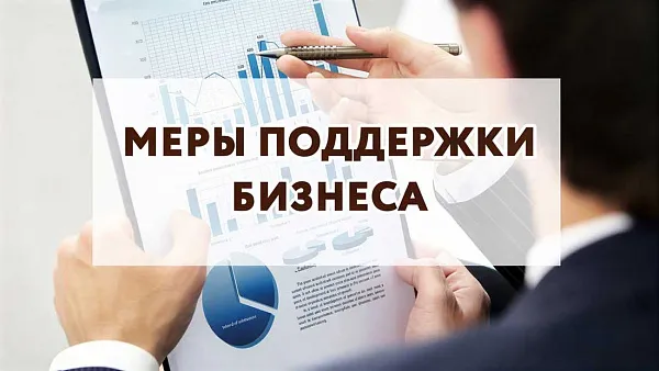 Как получить миллионы на развитие производства: полное сопровождение мер господдержки